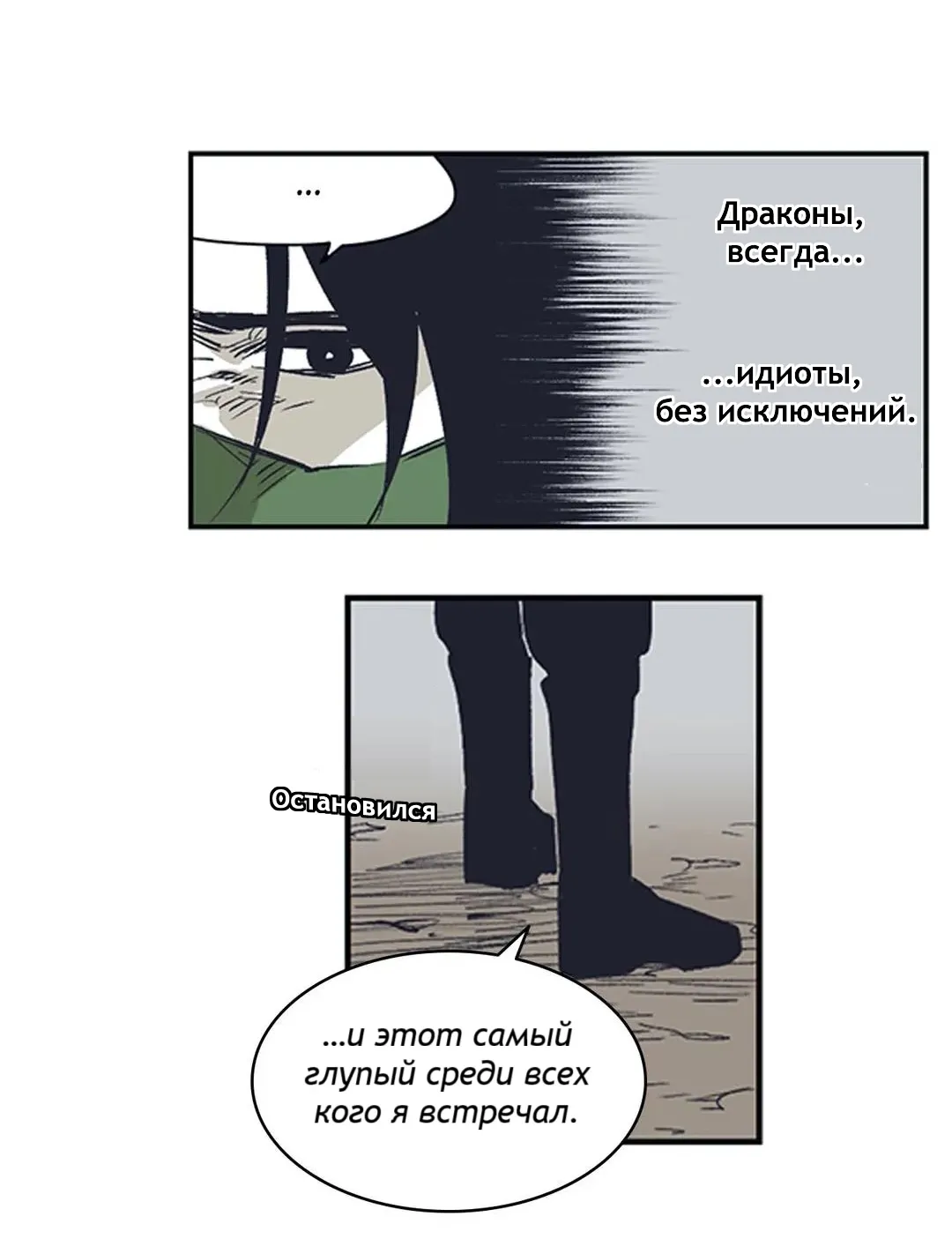 Манга Эпос о Гильгамеше - Глава 165 Страница 24