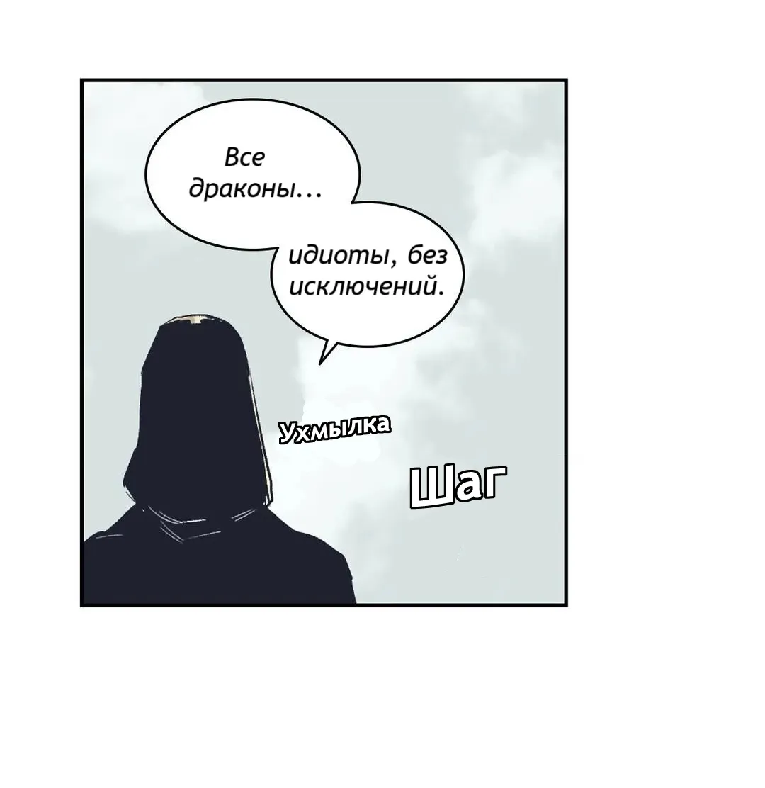 Манга Эпос о Гильгамеше - Глава 165 Страница 4