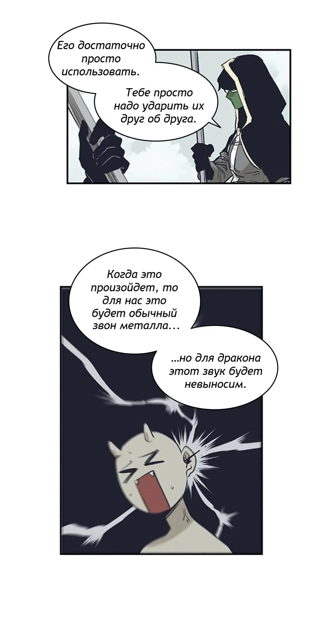 Манга Эпос о Гильгамеше - Глава 165 Страница 2