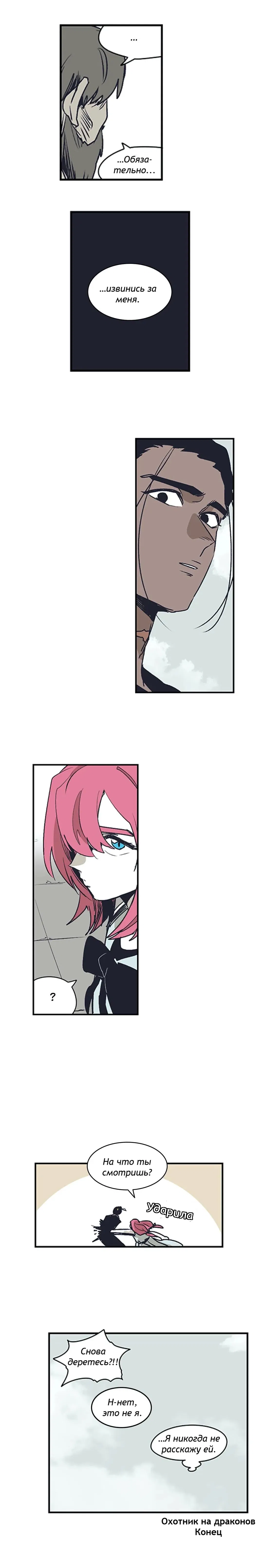 Манга Эпос о Гильгамеше - Глава 165 Страница 44