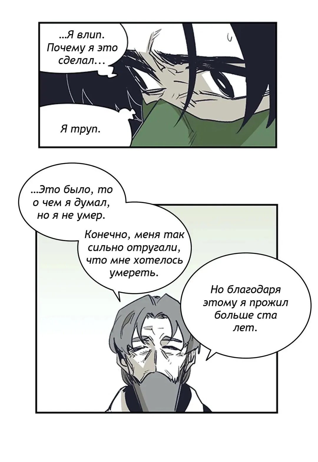 Манга Эпос о Гильгамеше - Глава 165 Страница 41