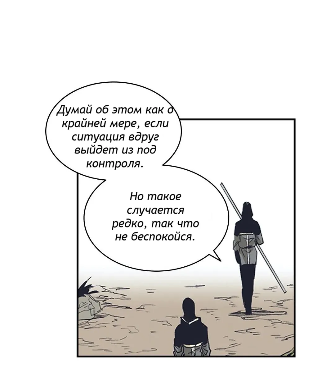 Манга Эпос о Гильгамеше - Глава 165 Страница 3