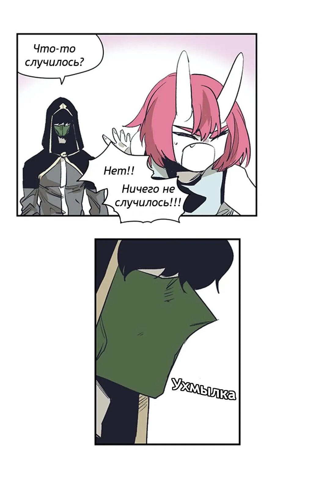 Манга Эпос о Гильгамеше - Глава 165 Страница 16