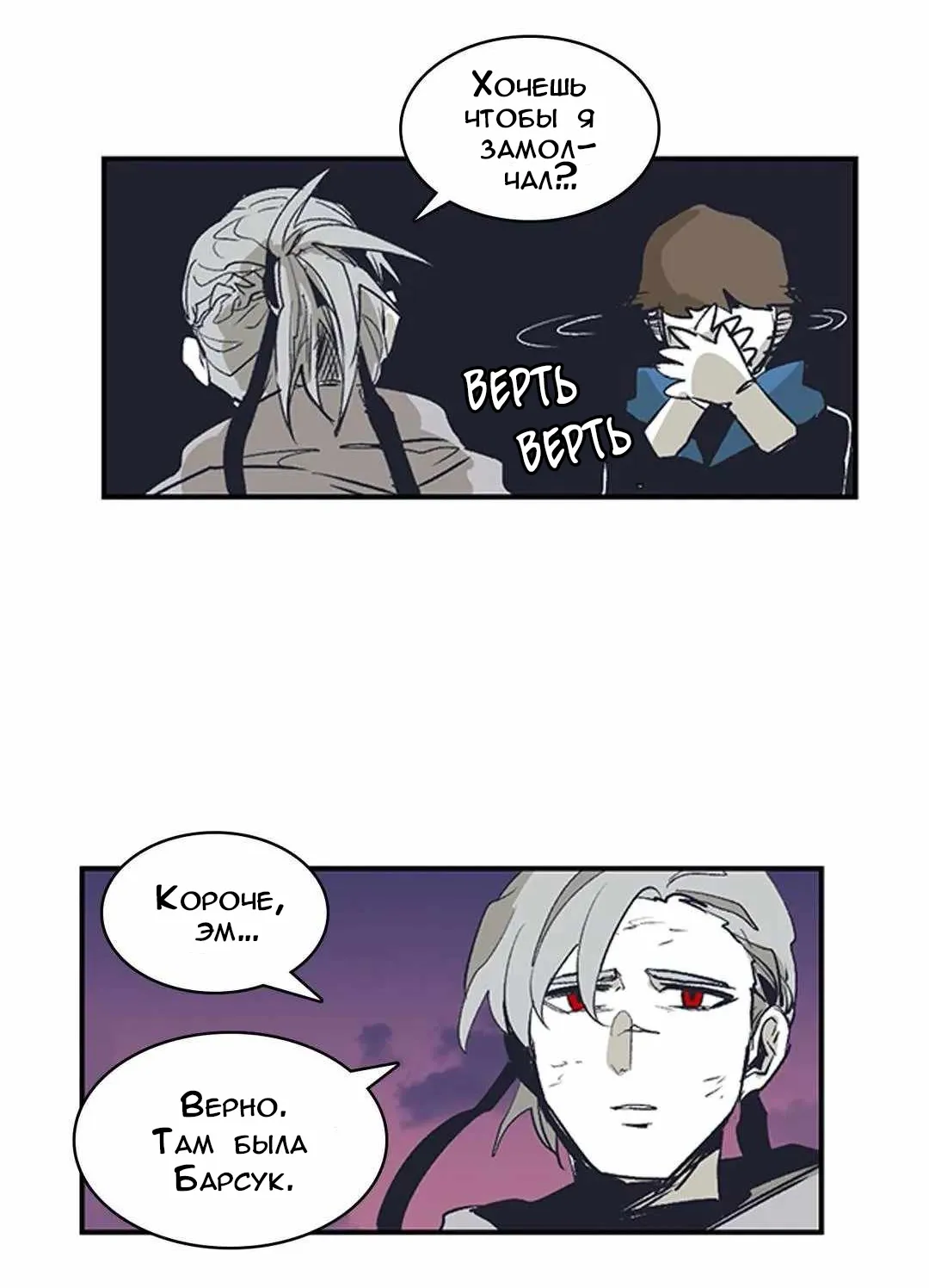 Манга Эпос о Гильгамеше - Глава 166 Страница 34