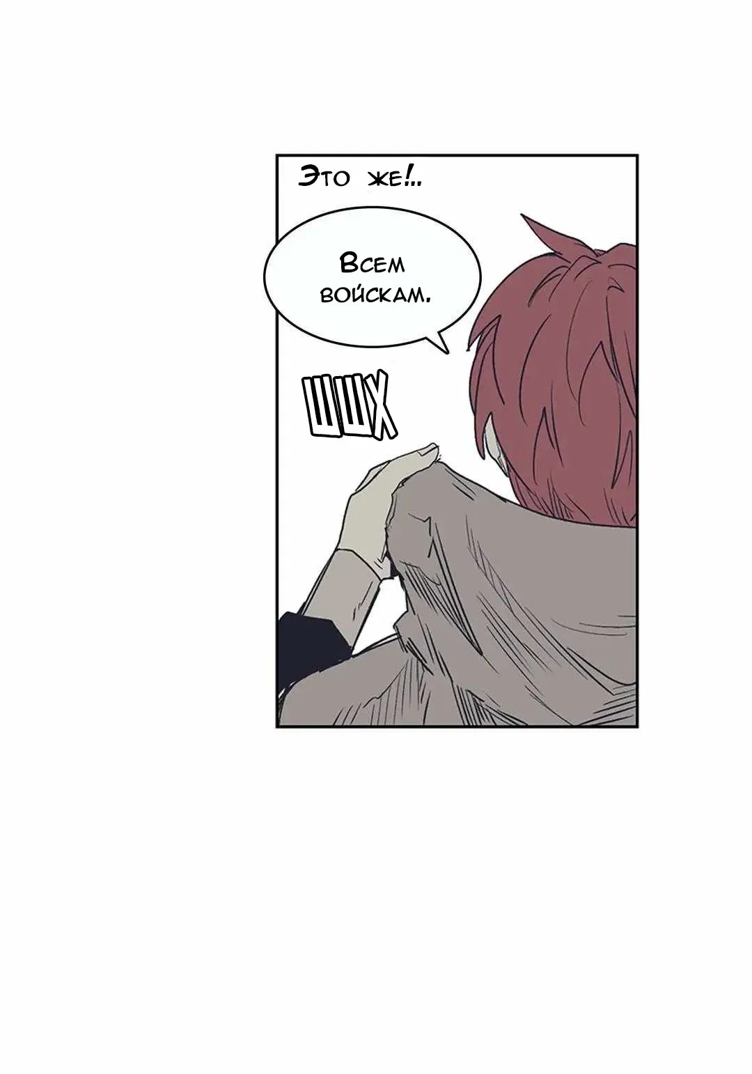 Манга Эпос о Гильгамеше - Глава 166 Страница 8