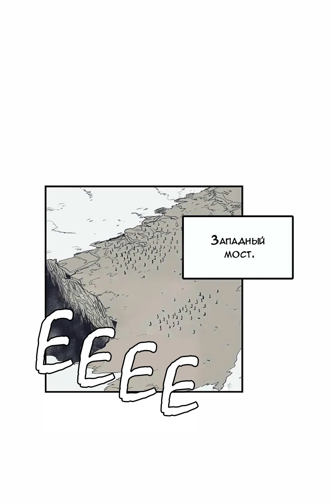 Манга Эпос о Гильгамеше - Глава 166 Страница 1