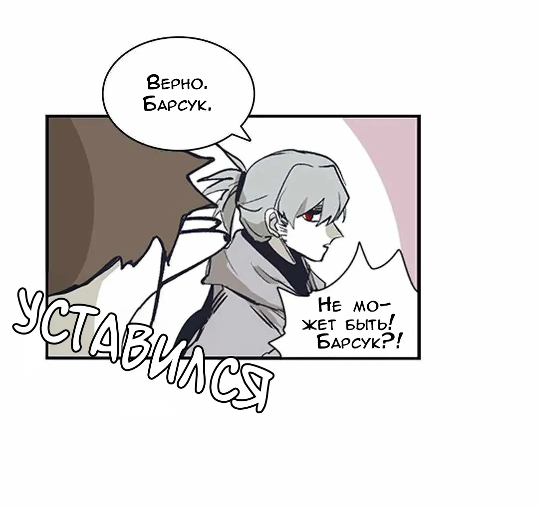 Манга Эпос о Гильгамеше - Глава 166 Страница 32