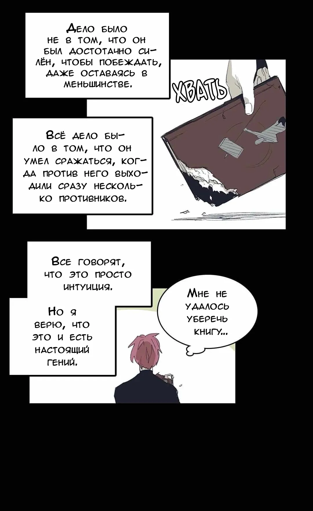 Манга Эпос о Гильгамеше - Глава 166 Страница 27