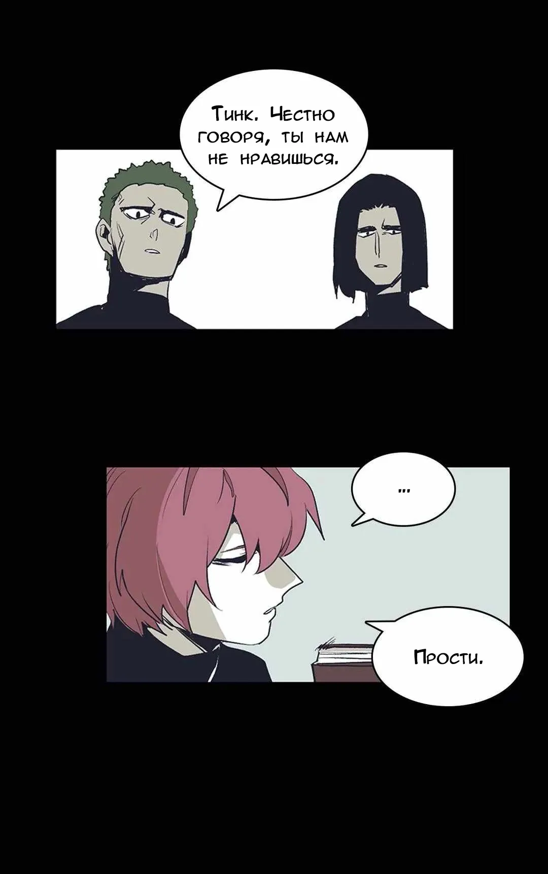 Манга Эпос о Гильгамеше - Глава 166 Страница 20