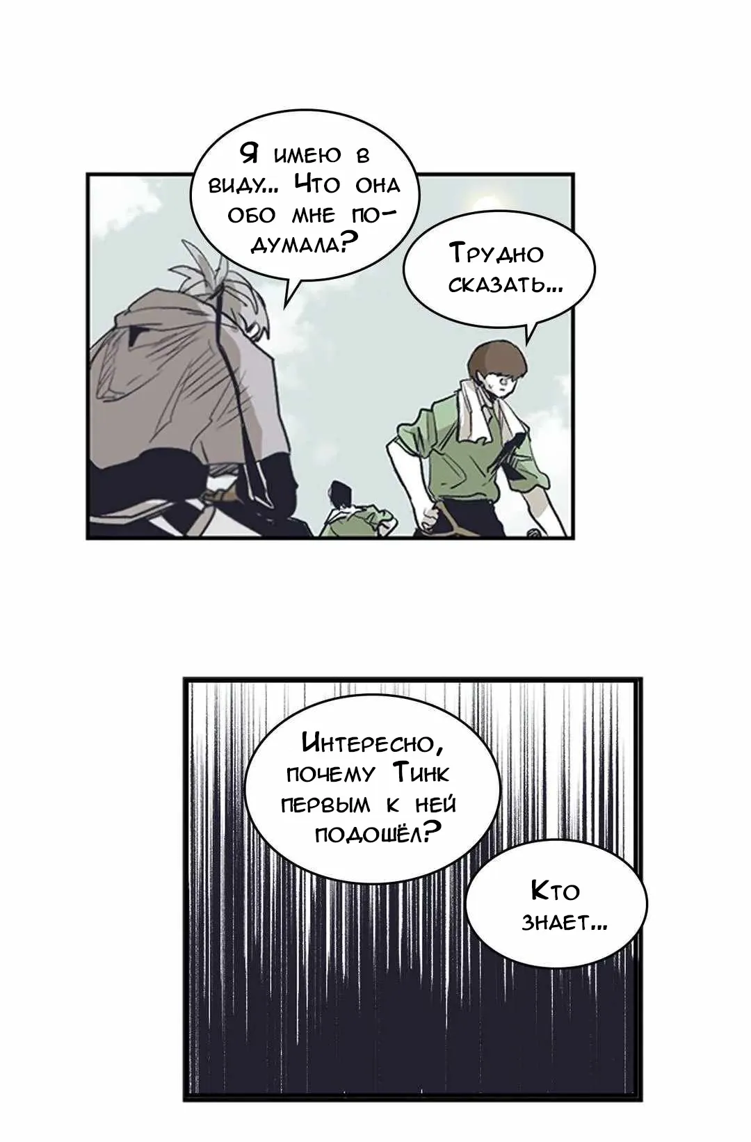 Манга Эпос о Гильгамеше - Глава 167 Страница 10