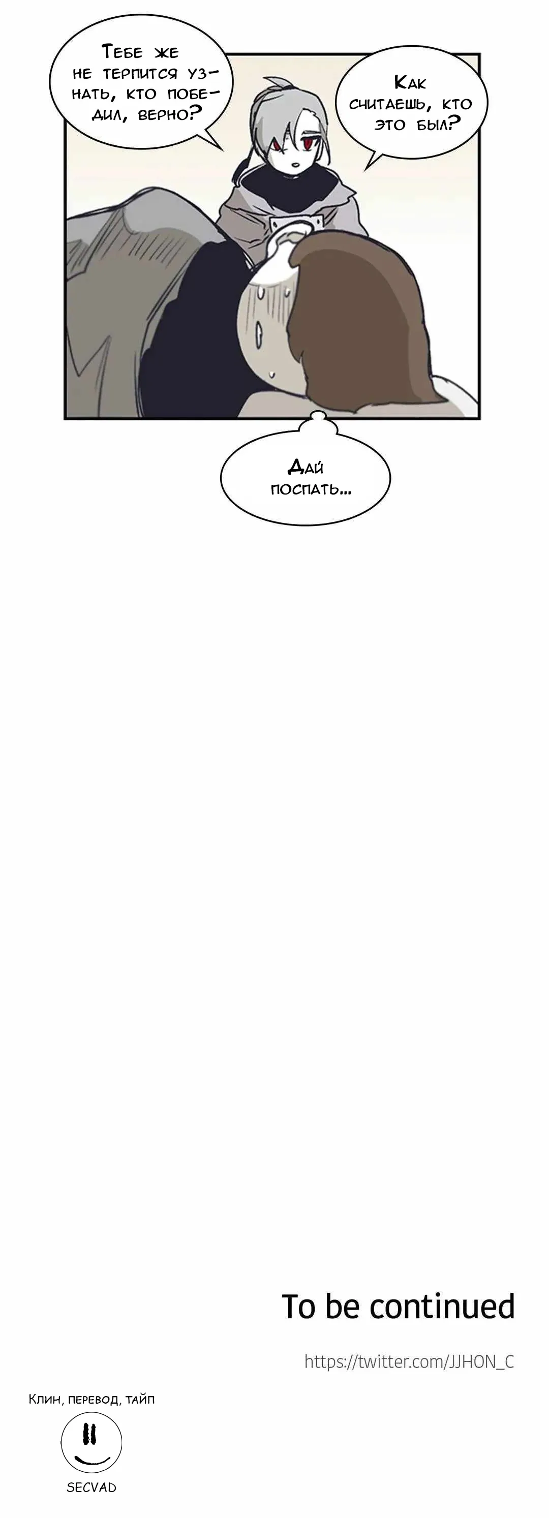 Манга Эпос о Гильгамеше - Глава 167 Страница 47