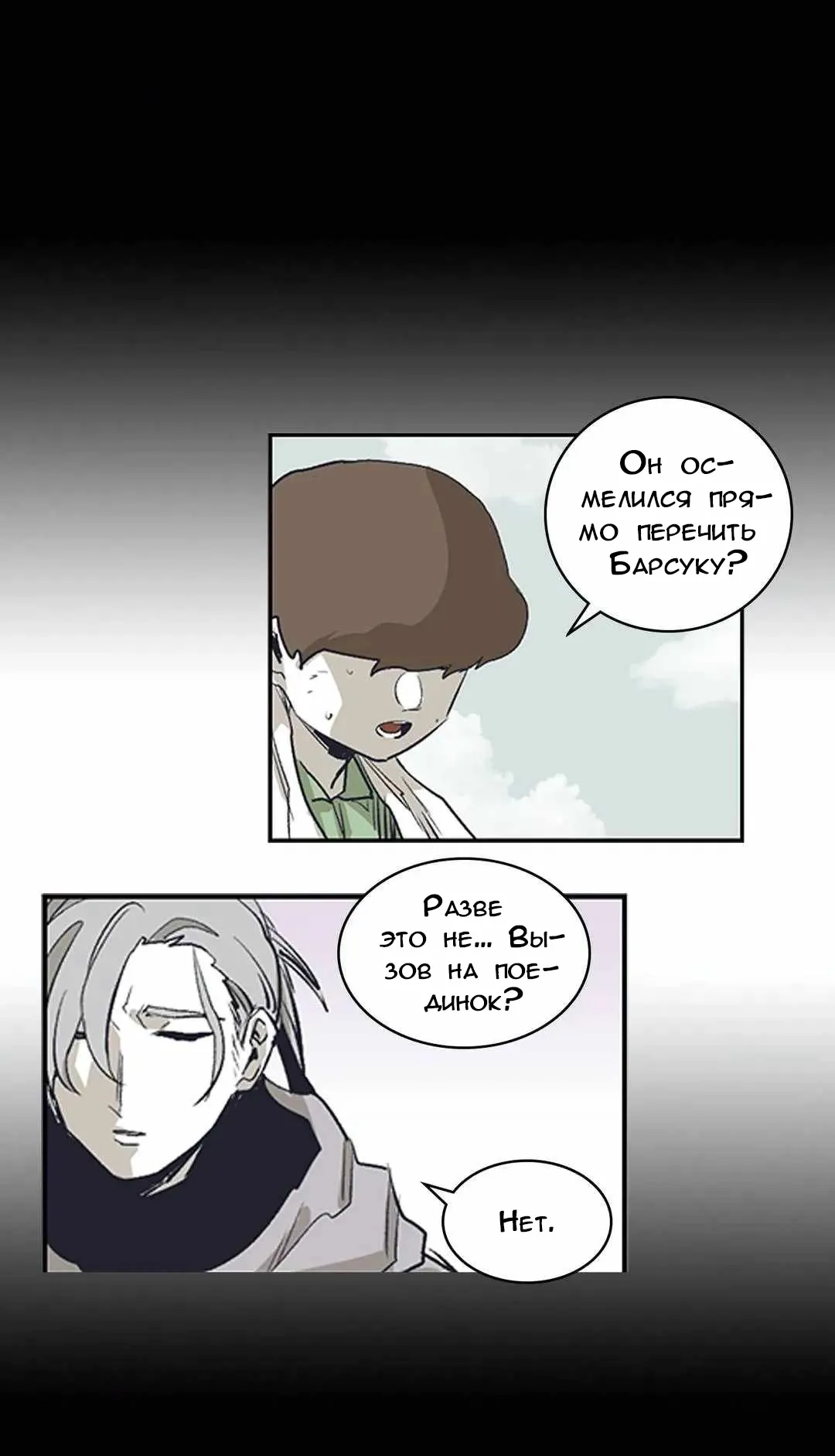 Манга Эпос о Гильгамеше - Глава 167 Страница 29