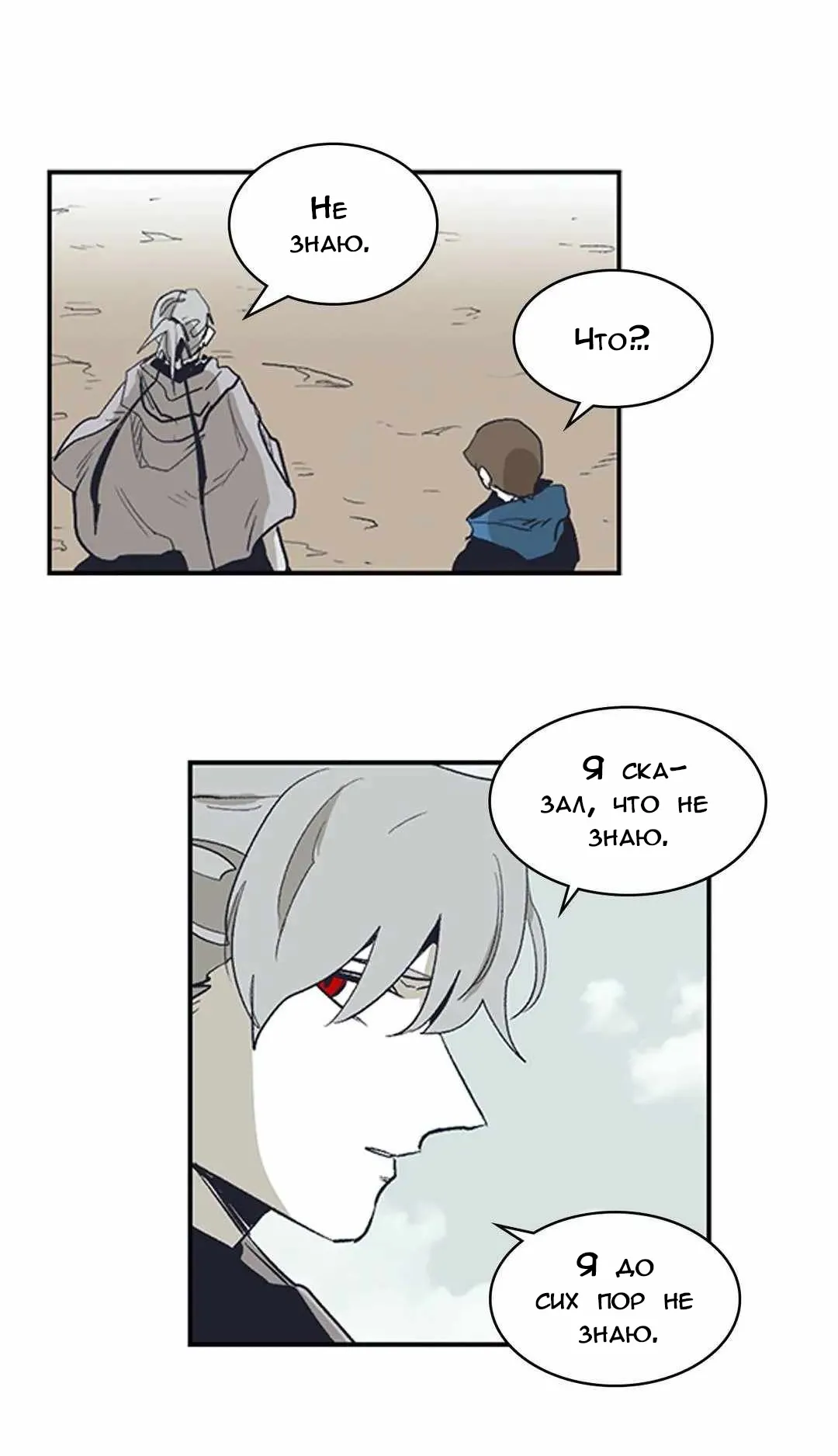 Манга Эпос о Гильгамеше - Глава 168 Страница 53