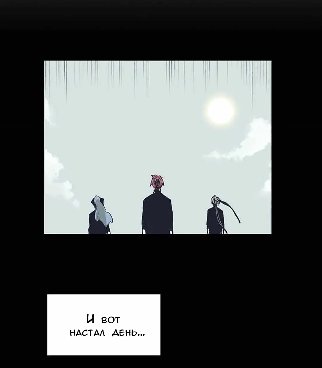 Манга Эпос о Гильгамеше - Глава 168 Страница 55