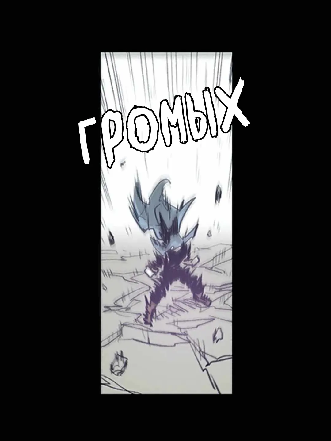 Манга Эпос о Гильгамеше - Глава 169 Страница 38