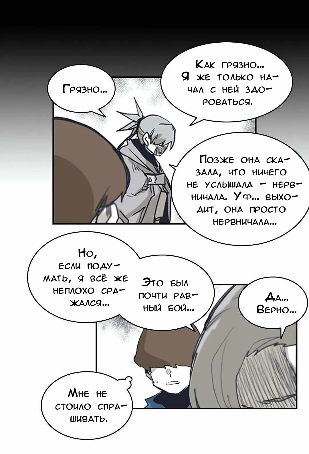 Манга Эпос о Гильгамеше - Глава 169 Страница 18