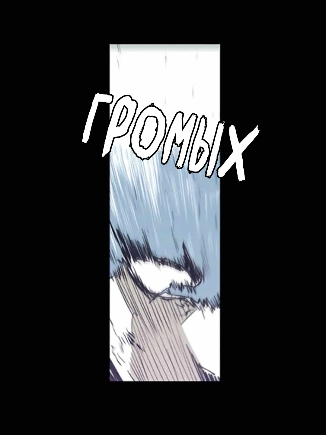 Манга Эпос о Гильгамеше - Глава 169 Страница 37