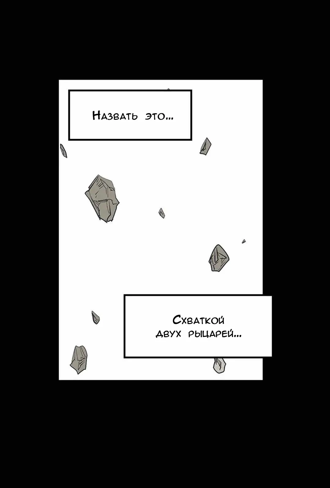 Манга Эпос о Гильгамеше - Глава 169 Страница 47