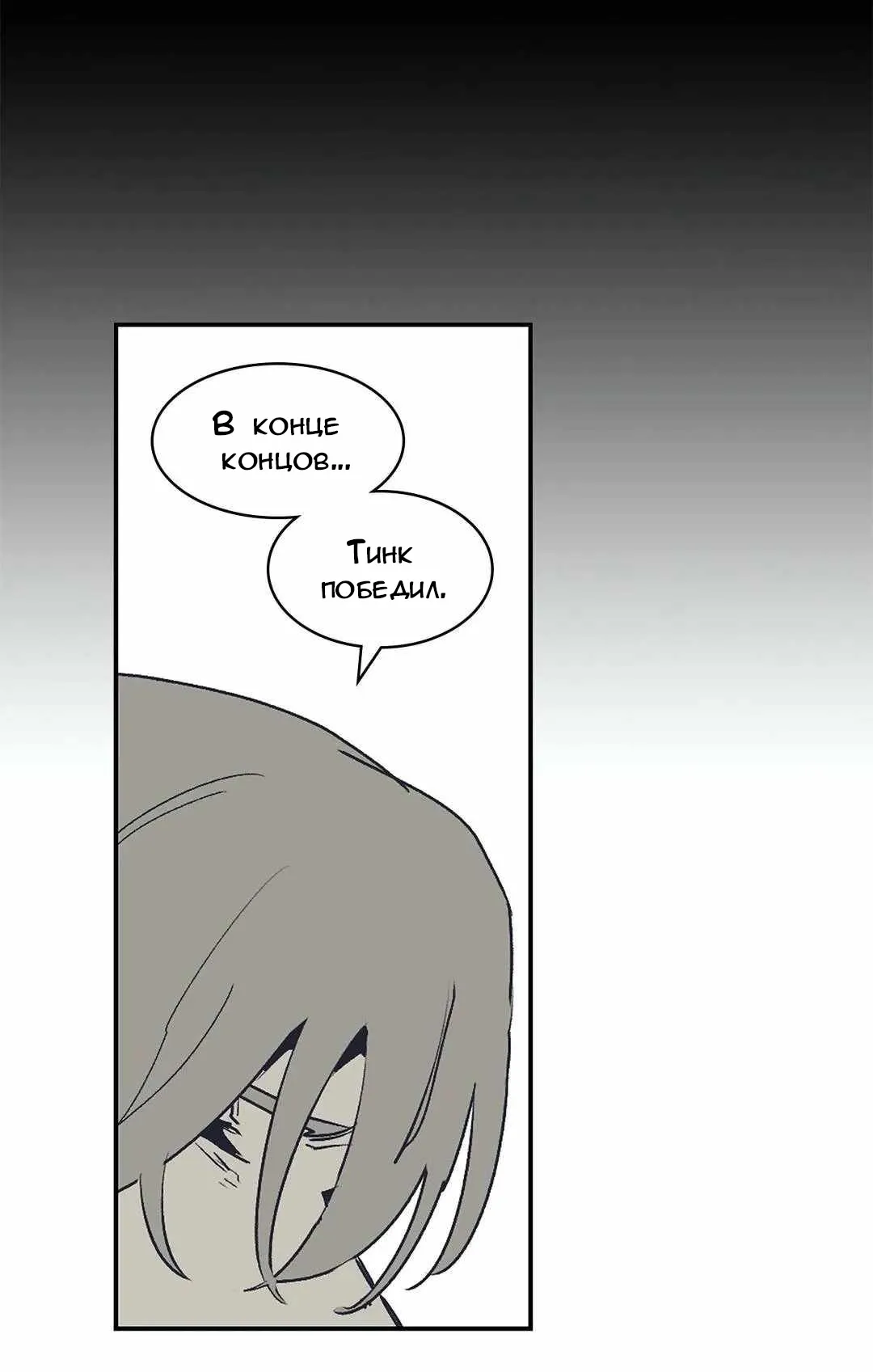 Манга Эпос о Гильгамеше - Глава 170 Страница 27