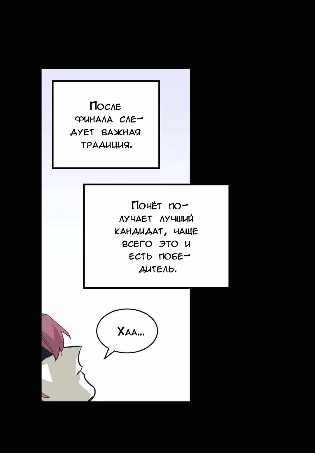 Манга Эпос о Гильгамеше - Глава 170 Страница 36