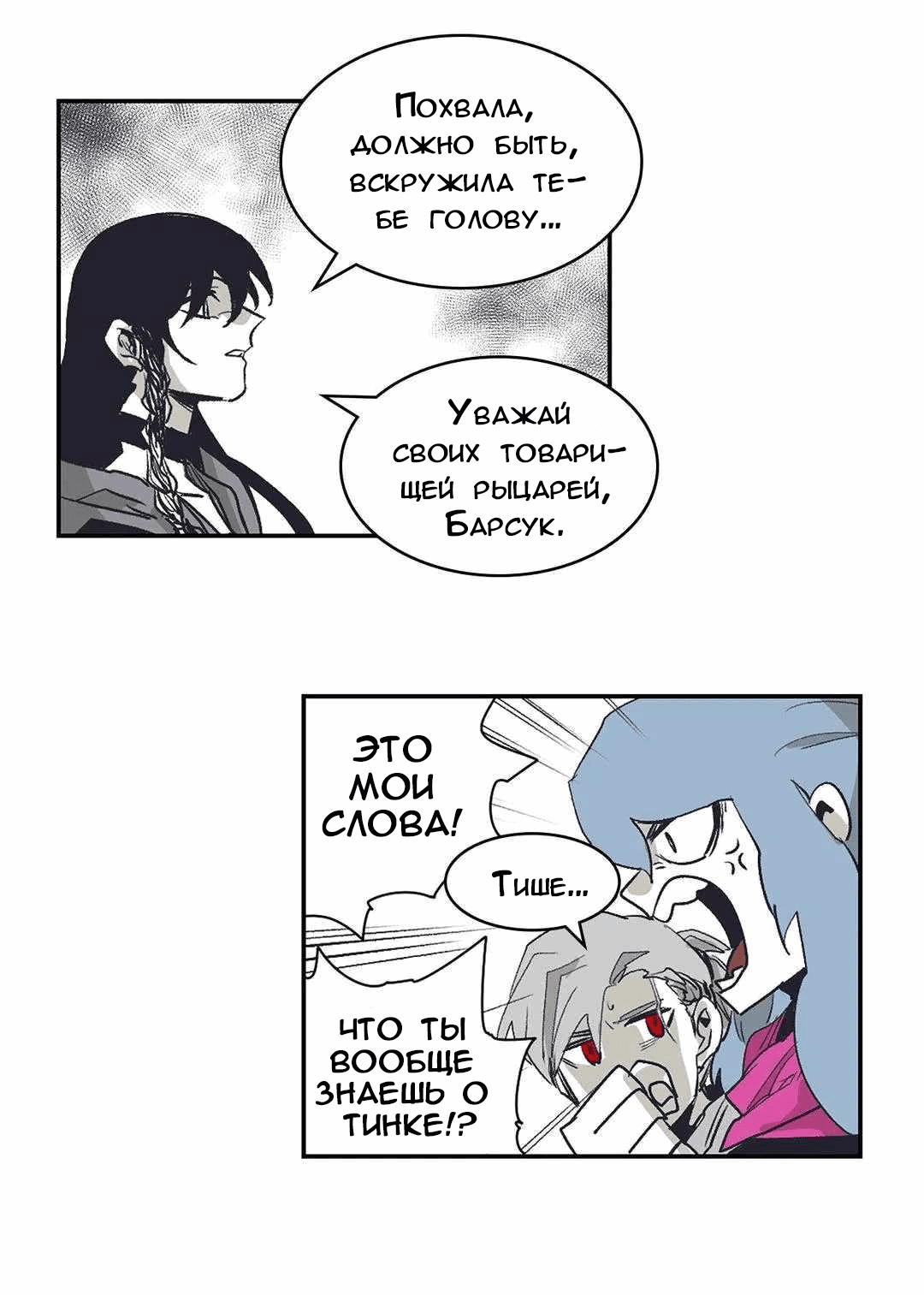 Манга Эпос о Гильгамеше - Глава 172 Страница 53