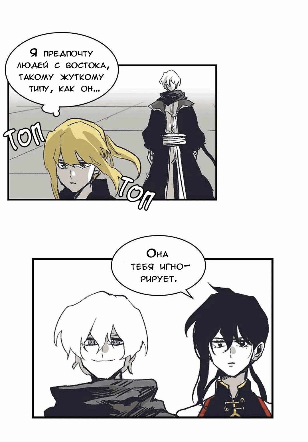 Манга Эпос о Гильгамеше - Глава 172 Страница 82