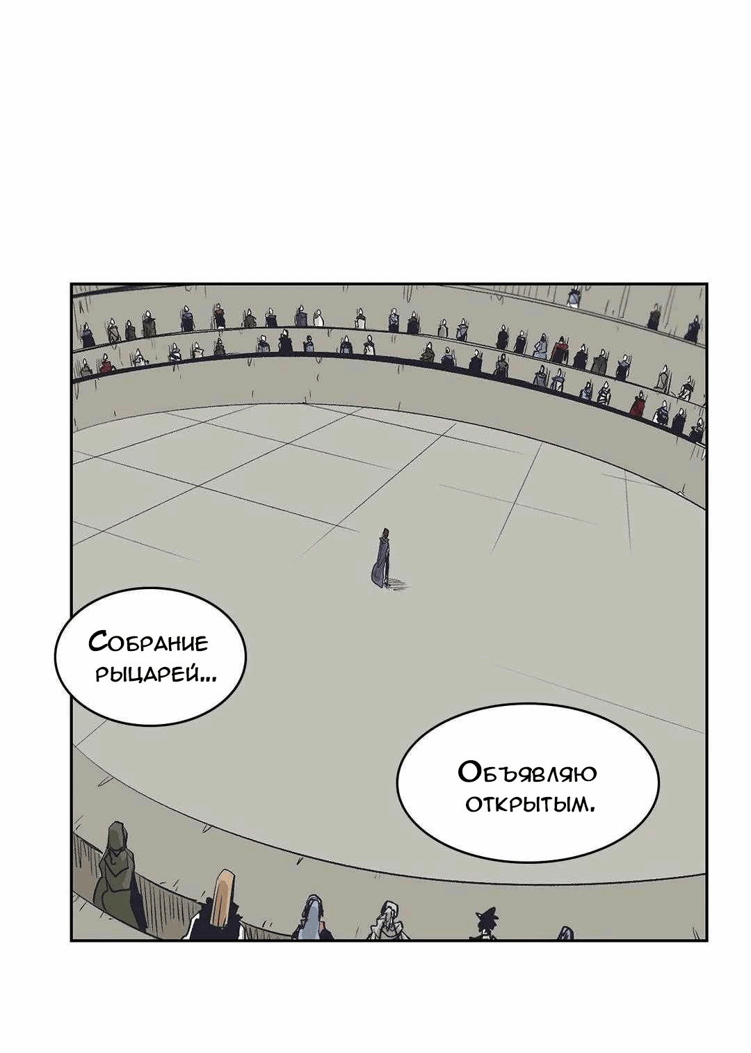 Манга Эпос о Гильгамеше - Глава 172 Страница 33