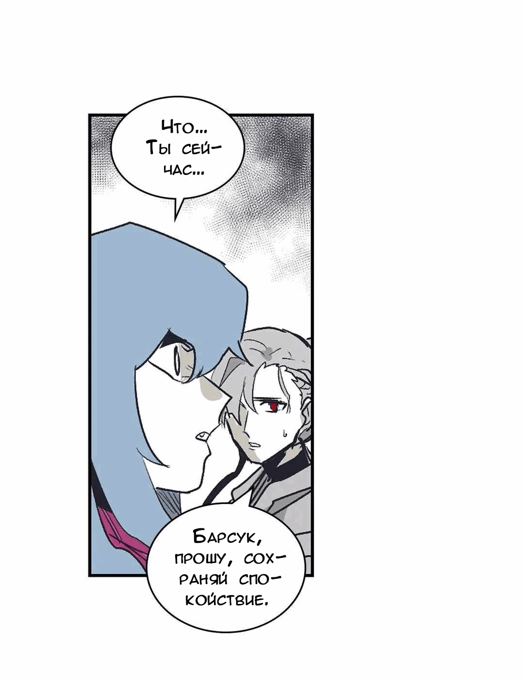 Манга Эпос о Гильгамеше - Глава 172 Страница 60