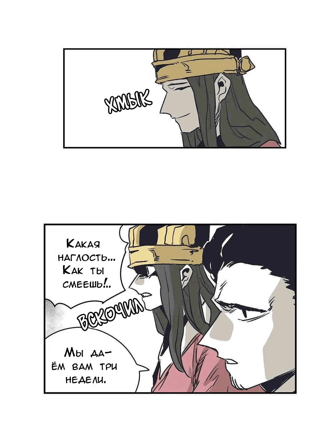 Манга Эпос о Гильгамеше - Глава 172 Страница 20