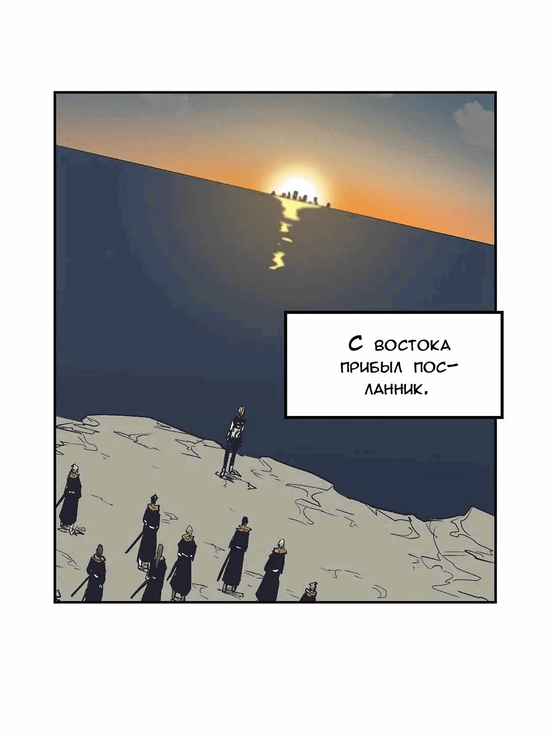 Манга Эпос о Гильгамеше - Глава 172 Страница 6