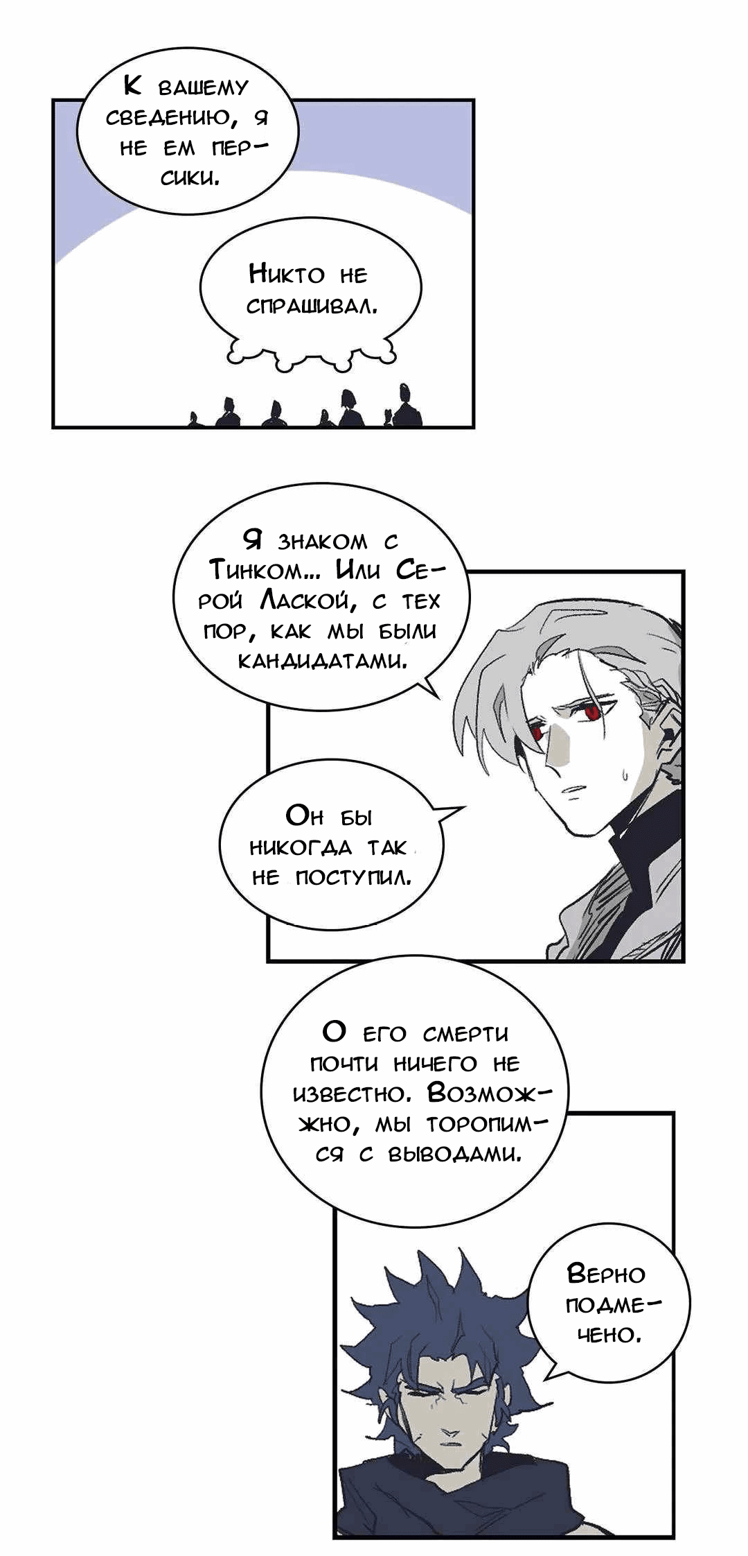 Манга Эпос о Гильгамеше - Глава 172 Страница 56