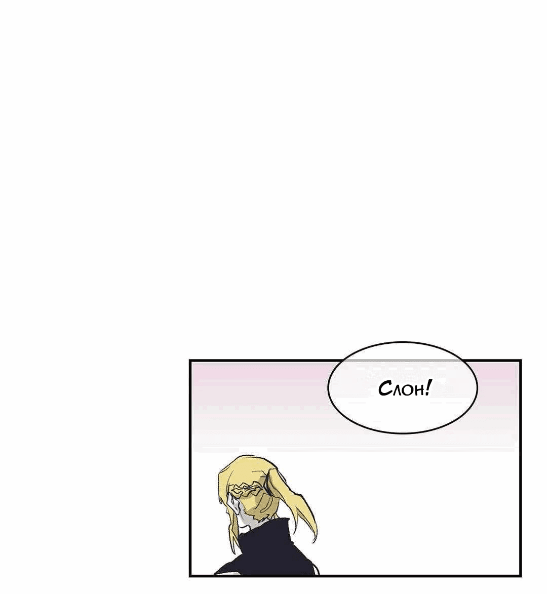 Манга Эпос о Гильгамеше - Глава 172 Страница 79