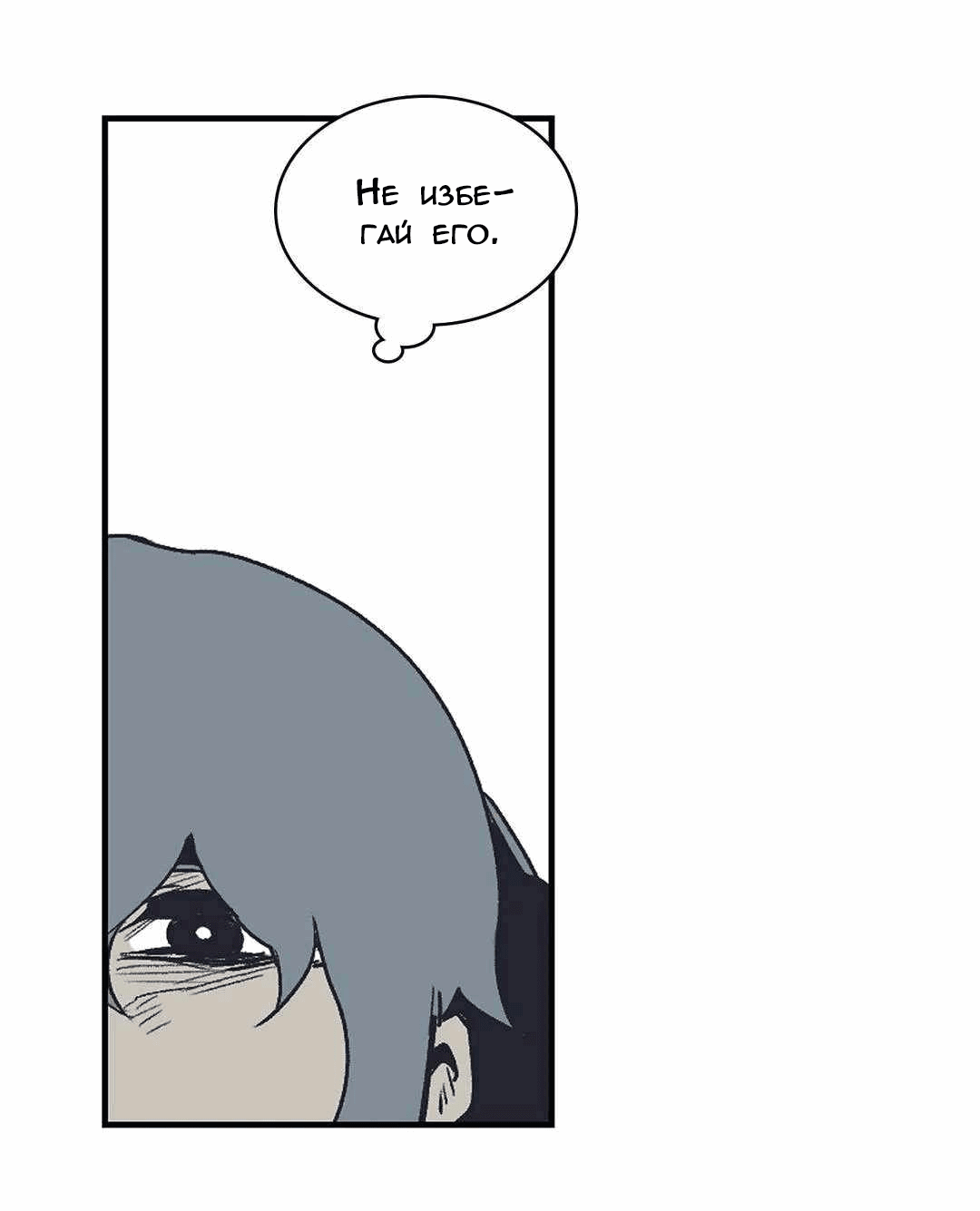 Манга Эпос о Гильгамеше - Глава 172 Страница 88