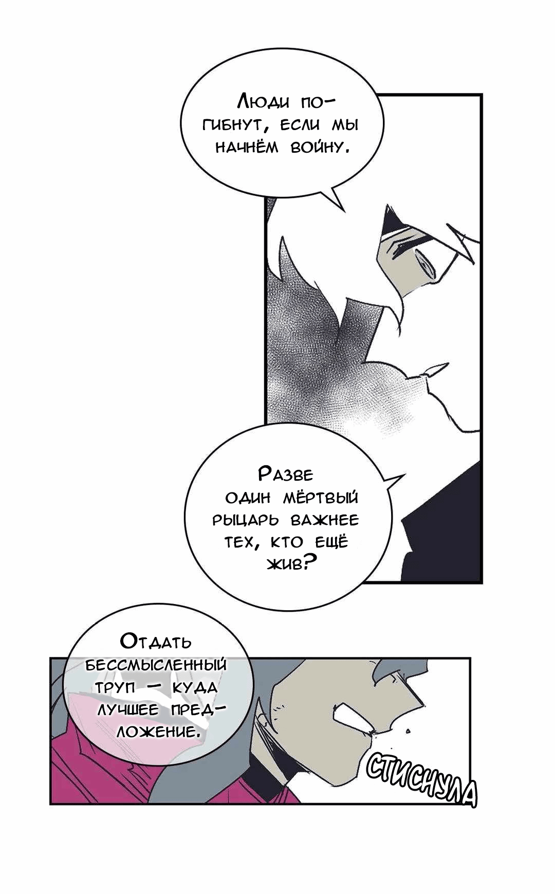 Манга Эпос о Гильгамеше - Глава 172 Страница 61