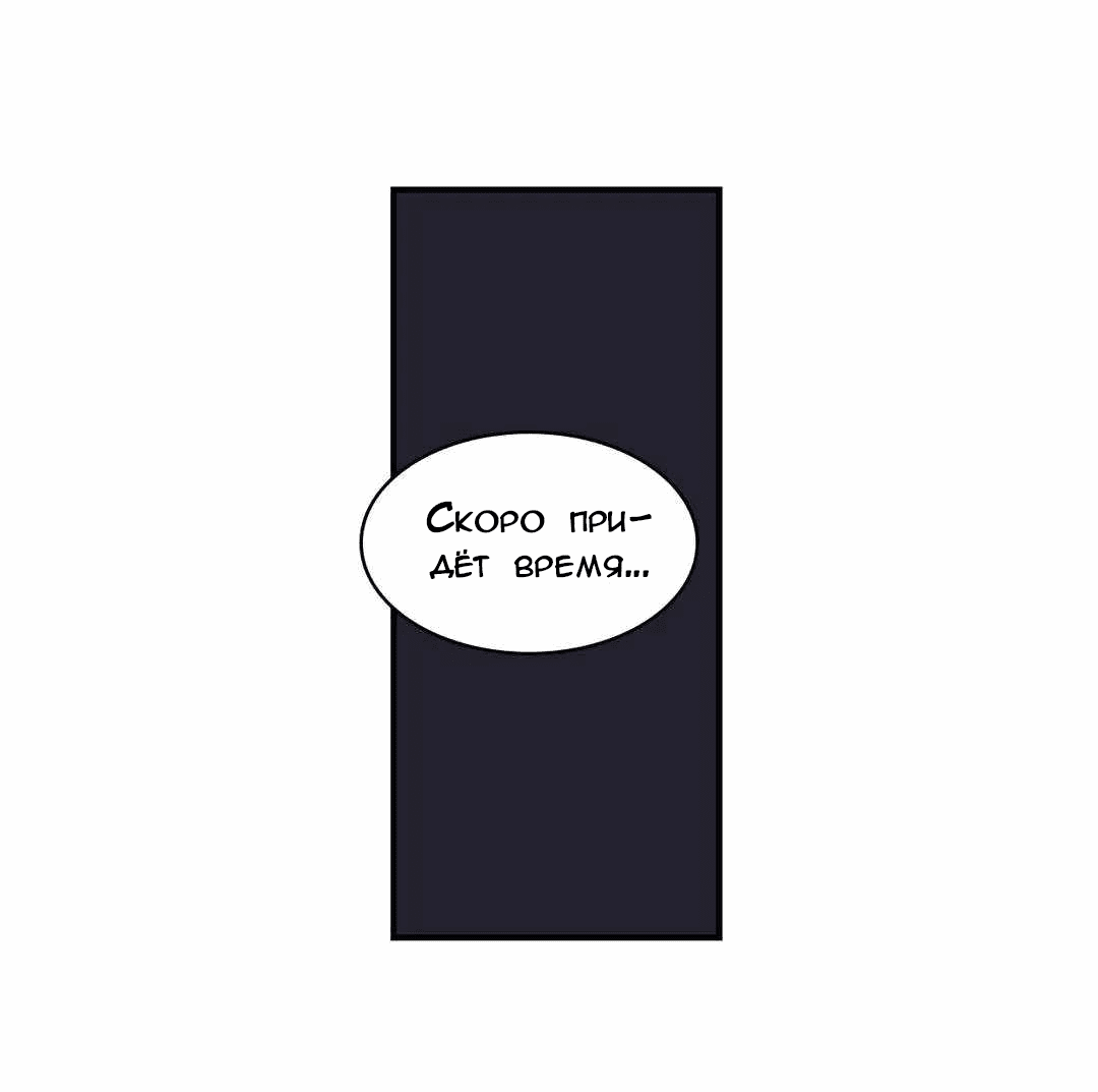 Манга Эпос о Гильгамеше - Глава 172 Страница 84