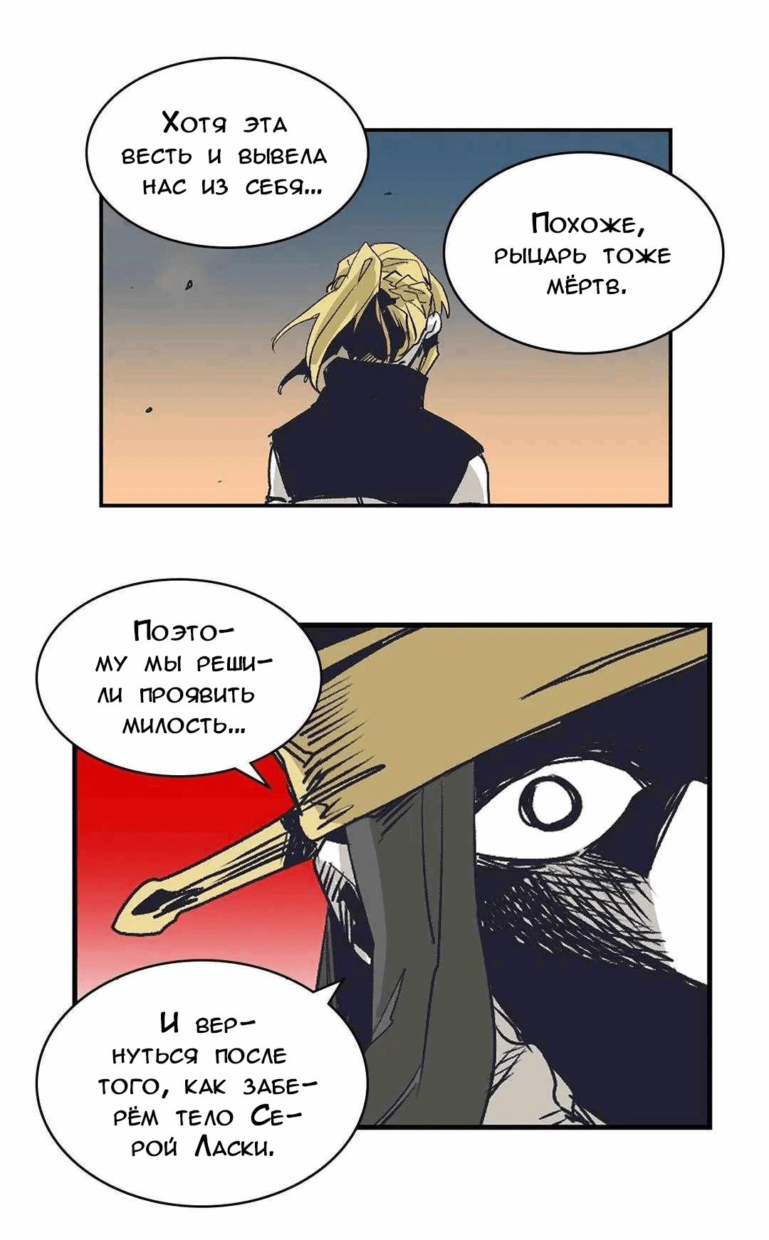Манга Эпос о Гильгамеше - Глава 172 Страница 16