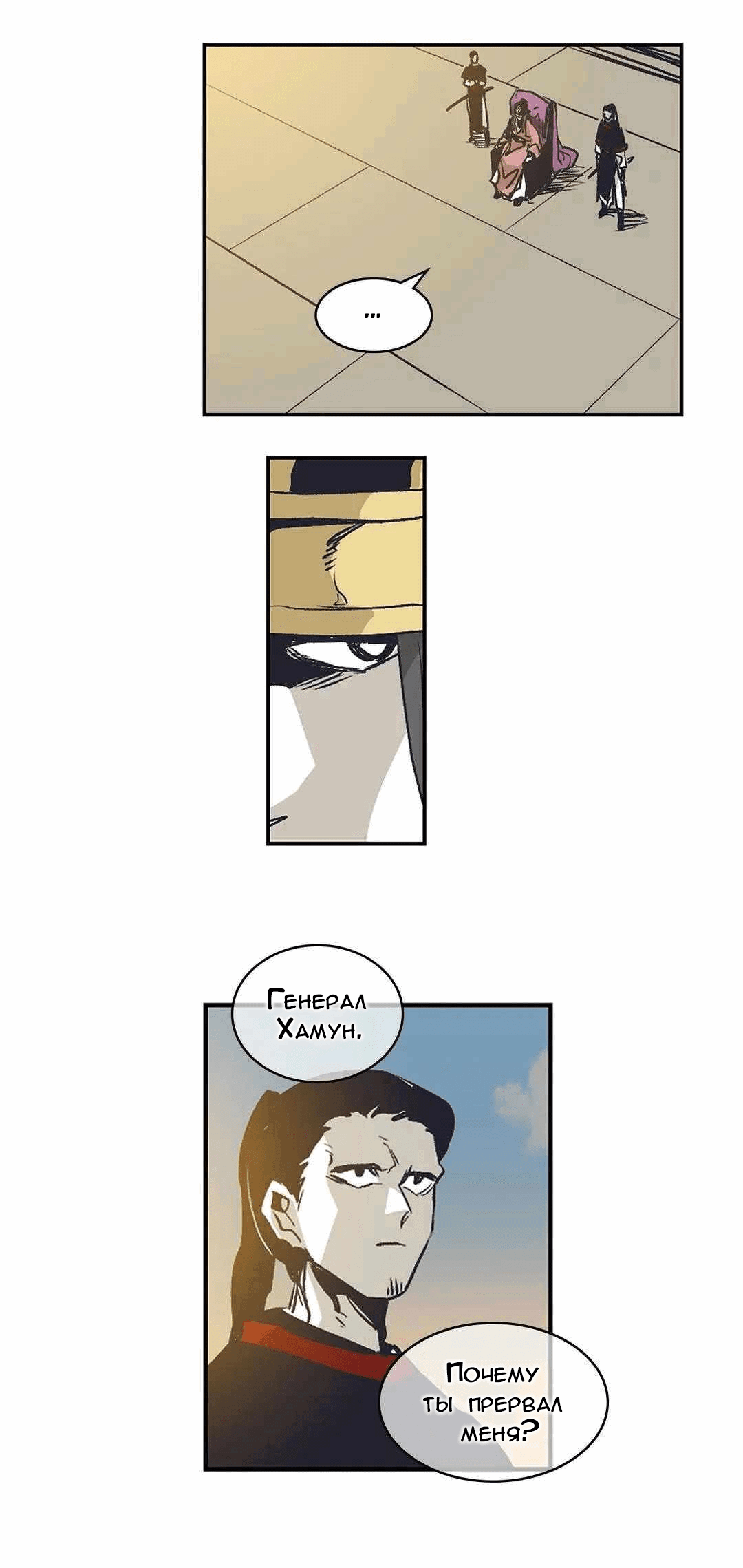 Манга Эпос о Гильгамеше - Глава 172 Страница 24