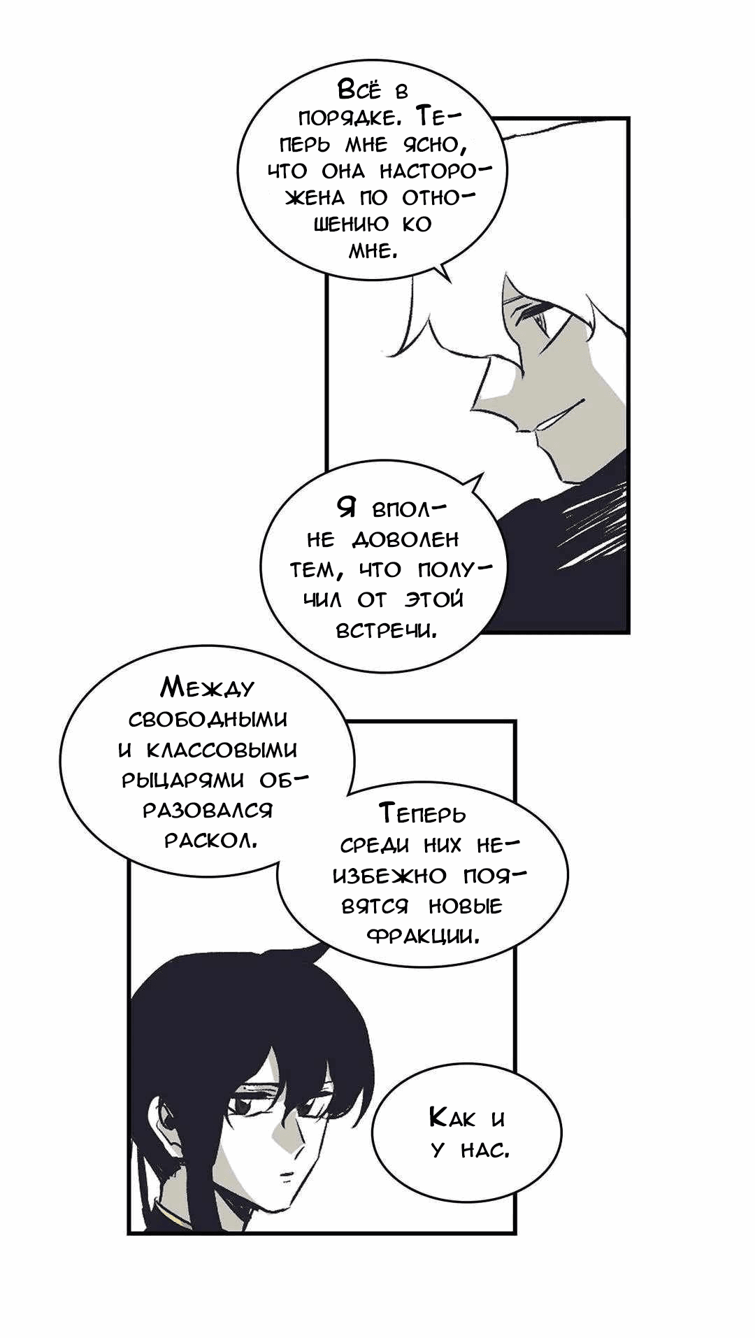 Манга Эпос о Гильгамеше - Глава 172 Страница 83