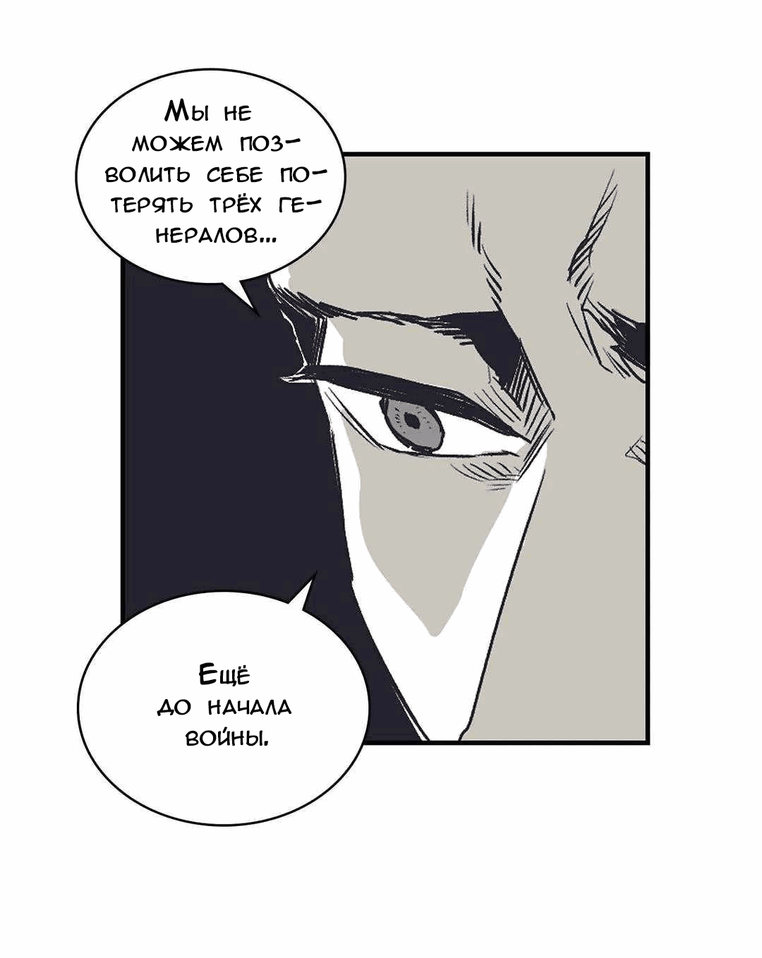 Манга Эпос о Гильгамеше - Глава 172 Страница 26