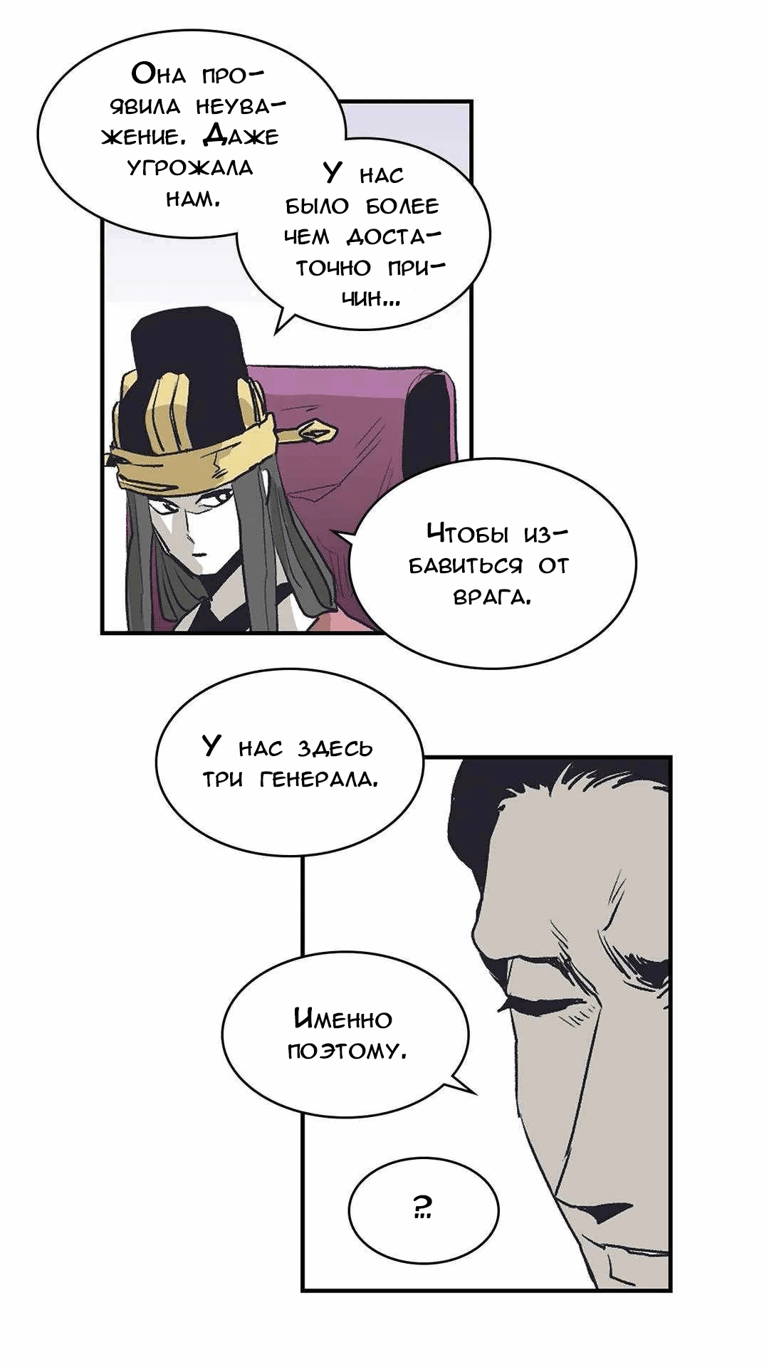 Манга Эпос о Гильгамеше - Глава 172 Страница 25