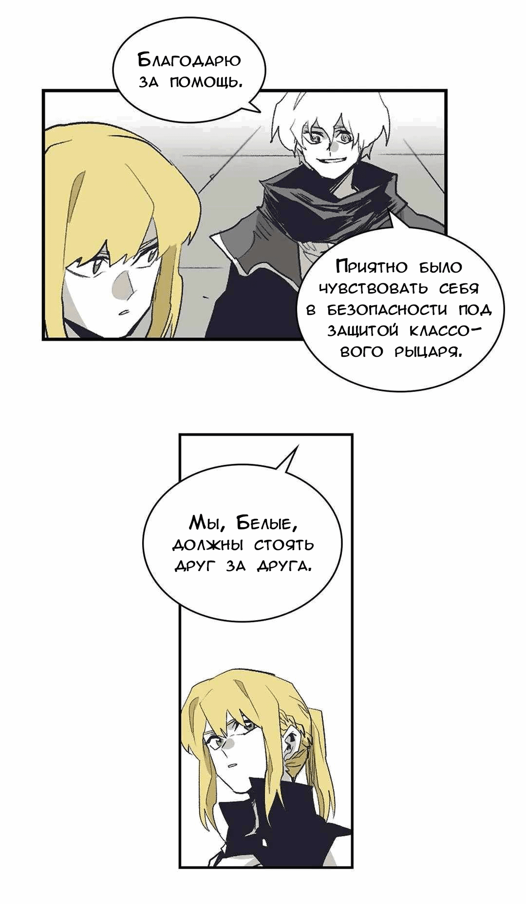 Манга Эпос о Гильгамеше - Глава 172 Страница 80