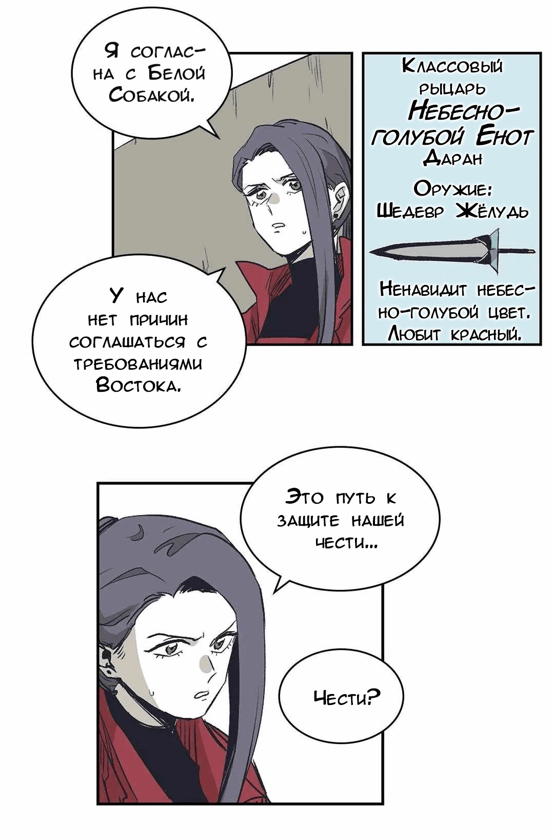 Манга Эпос о Гильгамеше - Глава 172 Страница 45