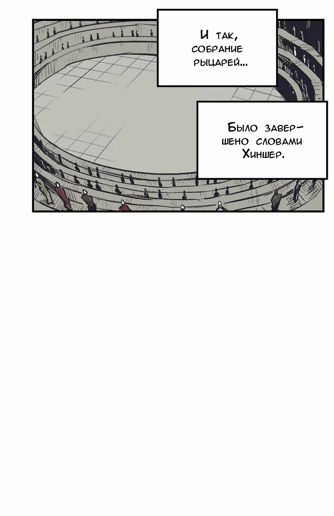 Манга Эпос о Гильгамеше - Глава 172 Страница 78