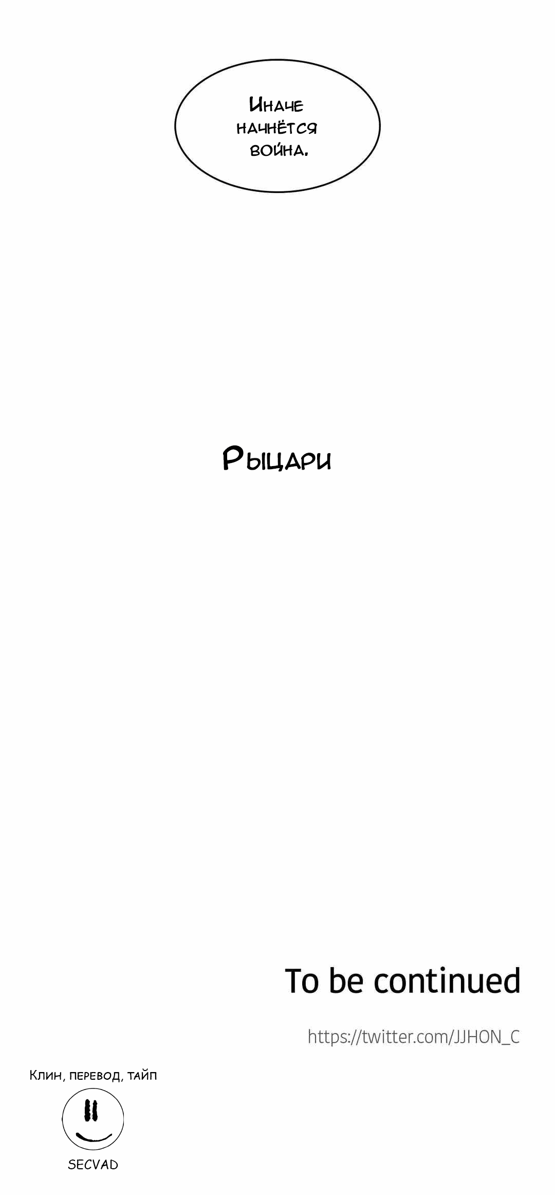 Манга Эпос о Гильгамеше - Глава 171 Страница 55