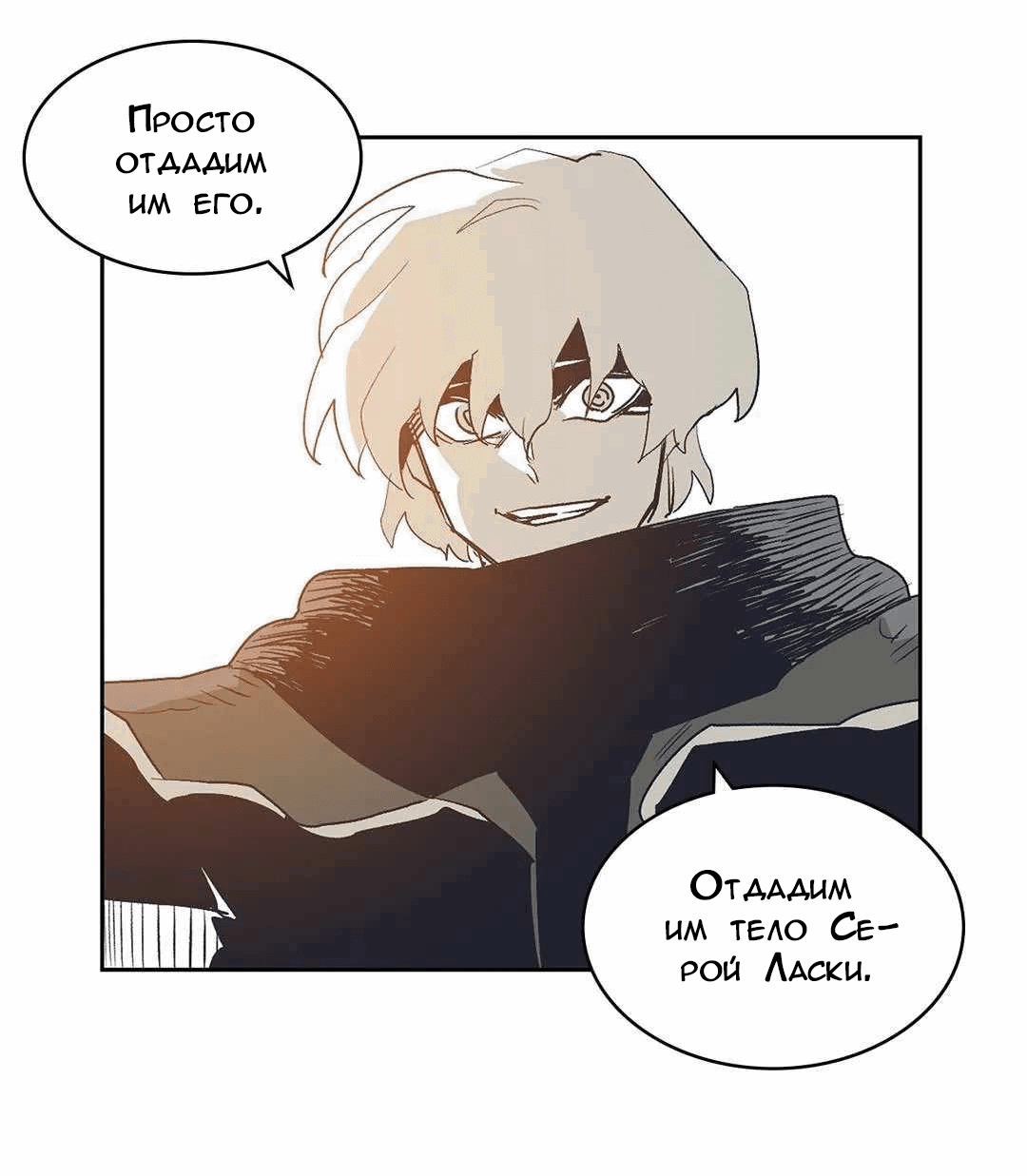 Манга Эпос о Гильгамеше - Глава 171 Страница 54