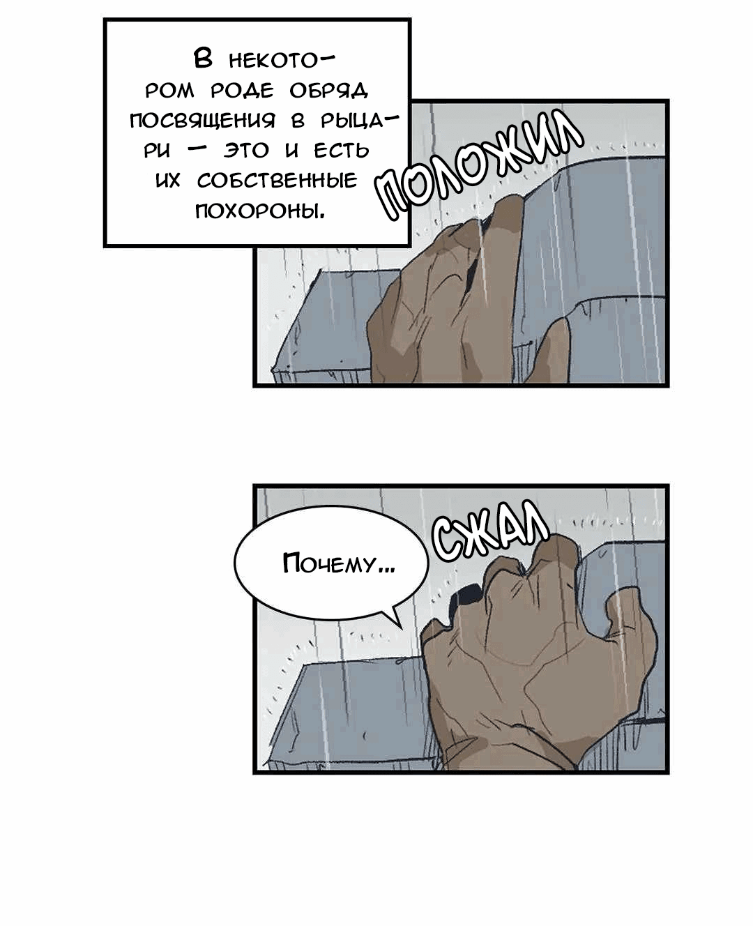 Манга Эпос о Гильгамеше - Глава 171 Страница 22