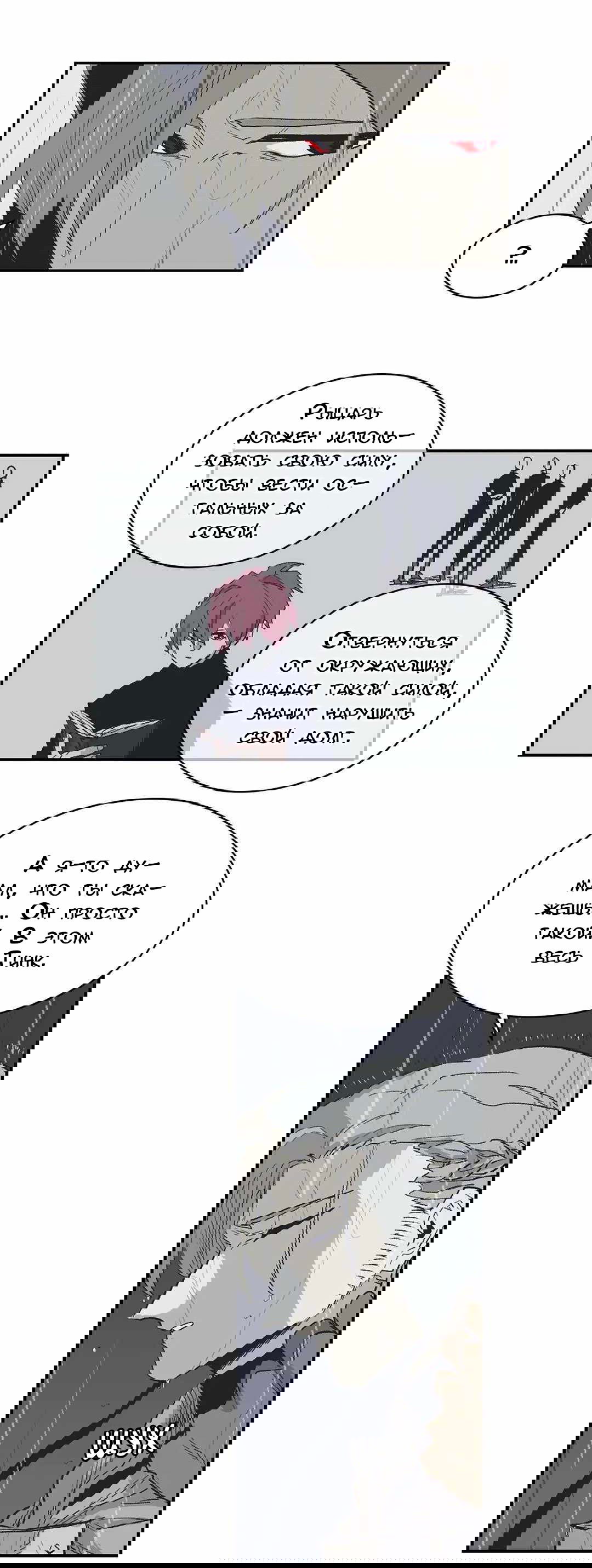 Манга Эпос о Гильгамеше - Глава 171 Страница 35