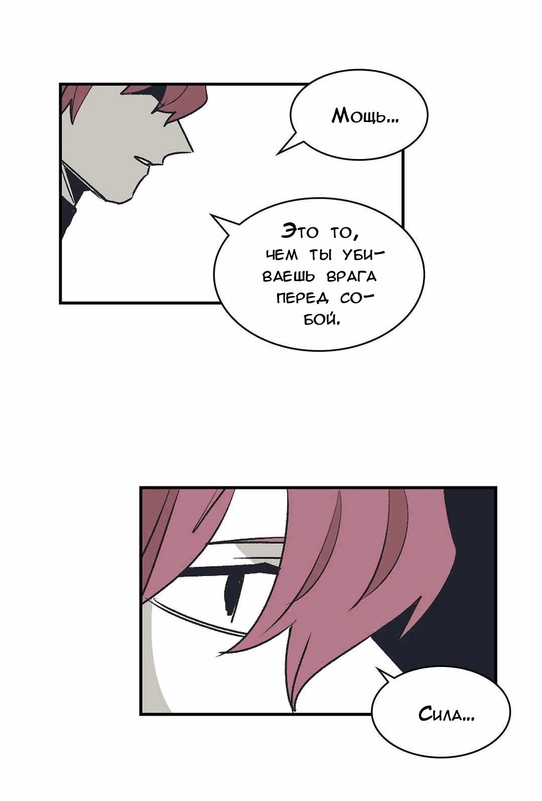 Манга Эпос о Гильгамеше - Глава 171 Страница 2