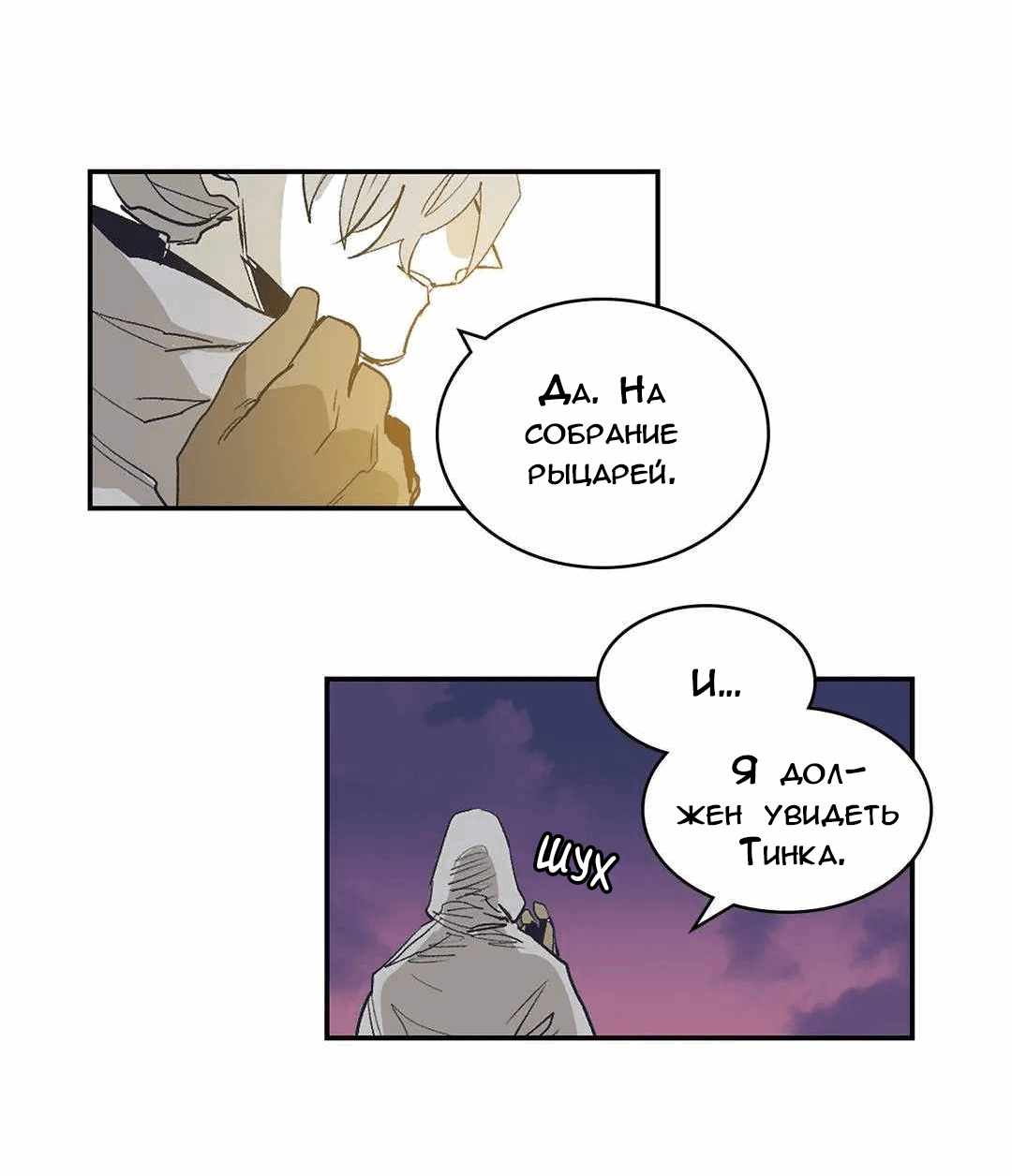Манга Эпос о Гильгамеше - Глава 171 Страница 13
