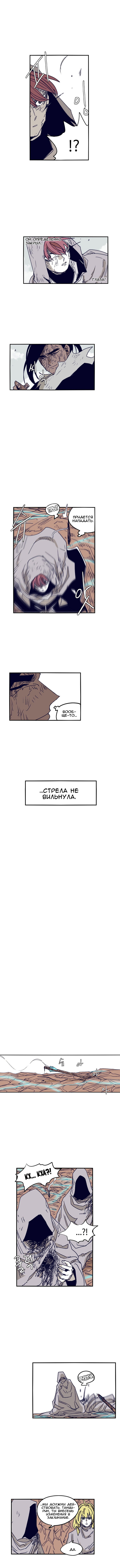 Манга Эпос о Гильгамеше - Глава 102 Страница 4
